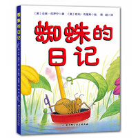 《蜘蛛的日记》