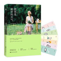 《微笑是最好的天气》