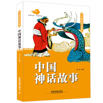 《中国神话故事》