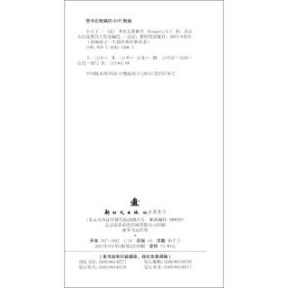 《影响孩子一生的世界经典名著 第四辑》（套装共5册）