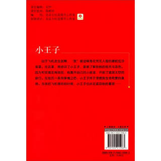 《影响孩子一生的世界经典名著 第四辑》（套装共5册）