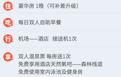出门便是有氧森林!长白山天域度假酒店1晚+双人温泉票+接送机+双早