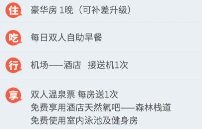 出门便是有氧森林！长白山天域度假酒店1晚+双人温泉票+接送机+双早 