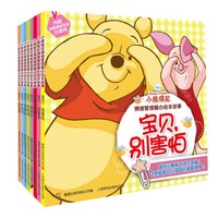 《小熊维尼情绪管理暖心绘本故事》（套装共8册）