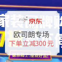 双11预售、促销活动：京东 欧司朗照明灯具专场