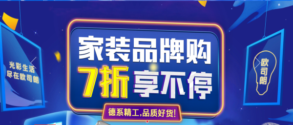 京东 欧司朗照明灯具专场