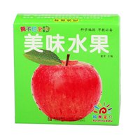 《0-6岁早教撕不烂全卡 美味水果》