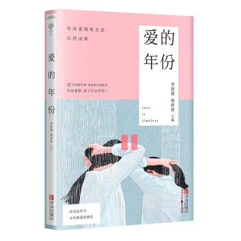 《爱的年份》