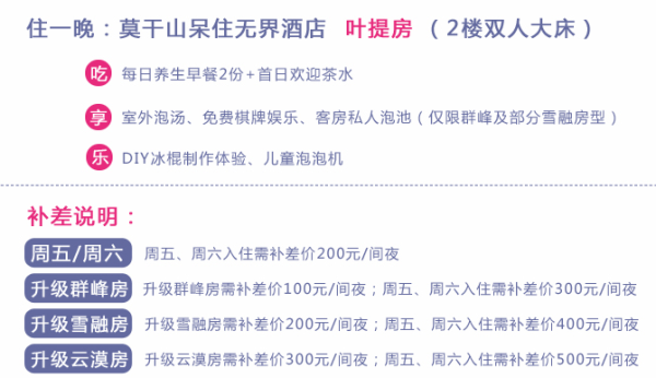 无敌山景+竹林温泉!浙江莫干山网红呆住·无界酒店1晚亲子套餐
