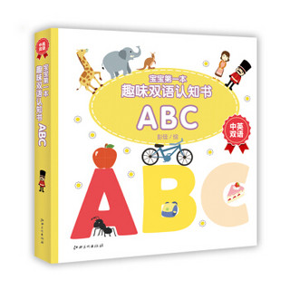 《宝宝第一本趣味双语认知书 ABC》