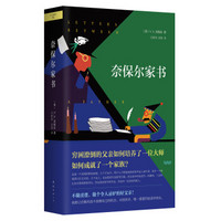 《奈保尔家书》