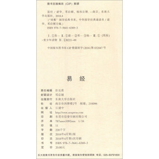 《易经》（大字 拼音 双色 配图 诵读本）