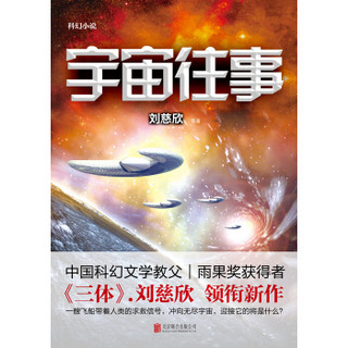  《宇宙往事》