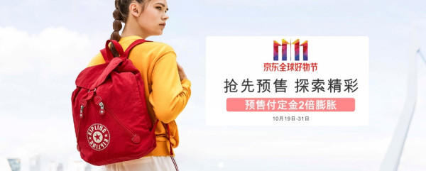 京东 Kipling旗舰店 双十一抢先预售