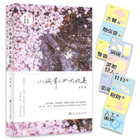 《小确幸不如大欢喜》