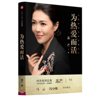  《为热爱而活》