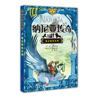 《纳尼亚传奇：魔法师的外甥》