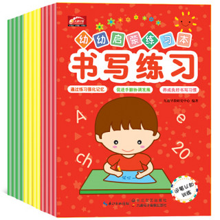 《幼幼启蒙练习本》（全套共12册）