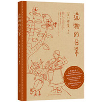 《造物的日常》