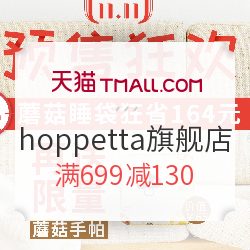 天猫精选 hoppetta旗舰店 婴儿家纺床品