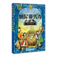 《纳尼亚传奇：最后的战役》