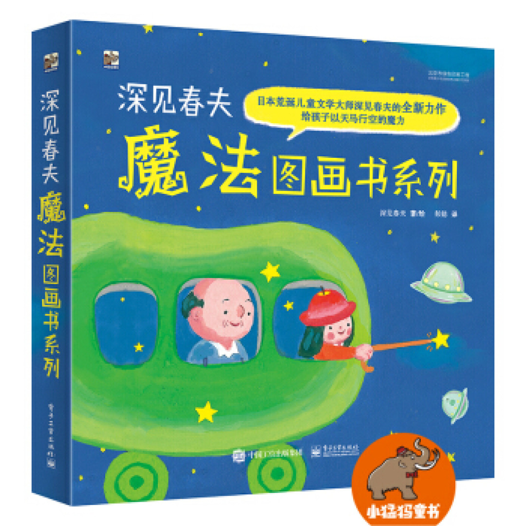 为想象力插上绘本的翅膀~深见春夫系列绘本推荐~