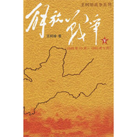 《解放战争(下)》