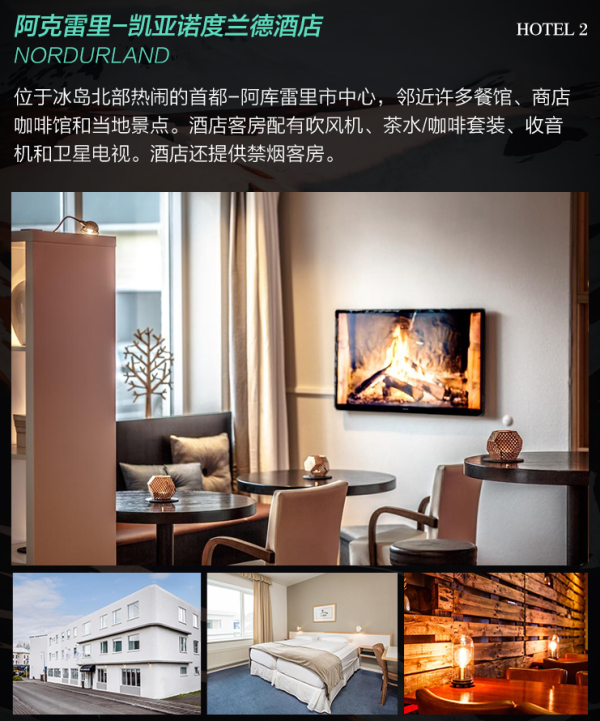 全程追寻北极光!北京-冰岛9天7晚跟团游(可全国联运)
