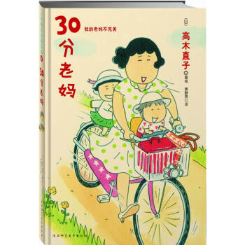 《30分老妈》