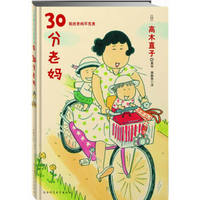 《30分老妈》