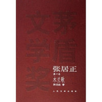  《张居正》（共4册）