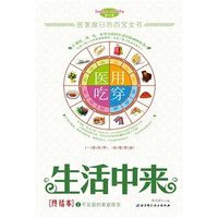 《生活中来》(1990年－2008年合订本、套装上下册）