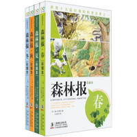  《森林报》（套装全4册）