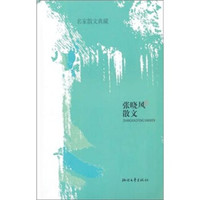  《张晓风散文》