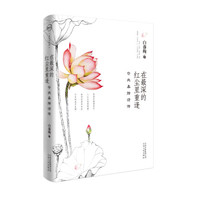 《在最深的红尘里重逢》