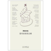 《暴风雨使我安睡》