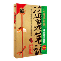 《盗墓笔记4:蛇沼鬼城》(修订版)