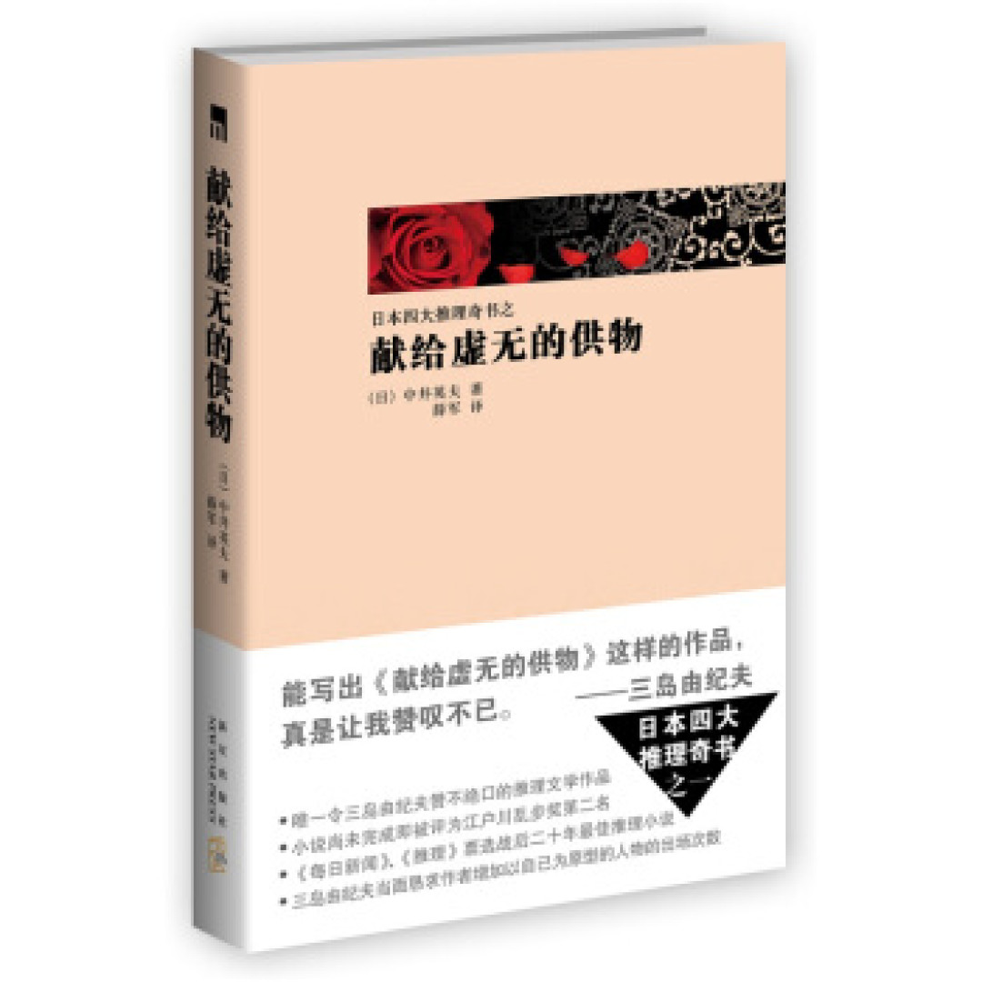 推理爱好者必读的日本推理经典书目