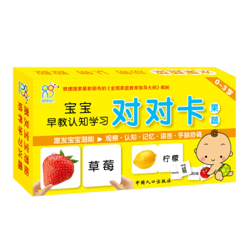  《宝宝早教认知学习对对卡：水果蔬菜》
