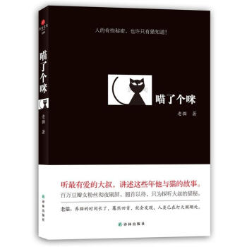  《喵了个咪》