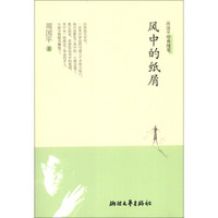 《风中的纸屑》