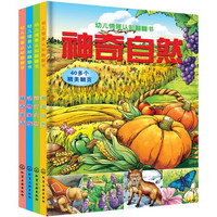 《幼儿情景认知翻翻书》(精装、套装共4册)