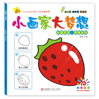 《小画家大梦想:水果蔬菜·美味食物》