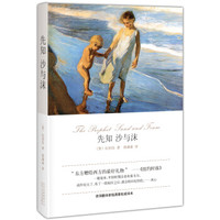 《先知·沙与沫》
