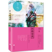 《你终将爱我》