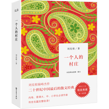  《一个人的村庄》