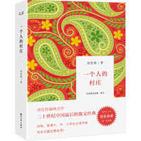  《一个人的村庄》