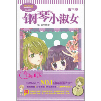  《钢琴小淑女 第3季》