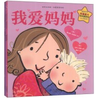 《绘本双响炮·我爱爸爸妈妈》(套装共3册)