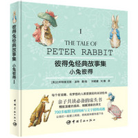  《彼得兔经典故事集1：小兔彼得》（赠优美英文故事朗读光盘）